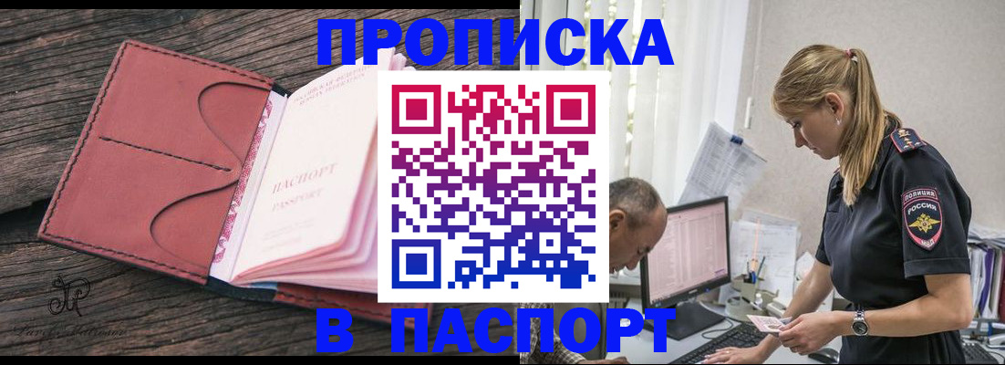прописка от собственника в Коломне
