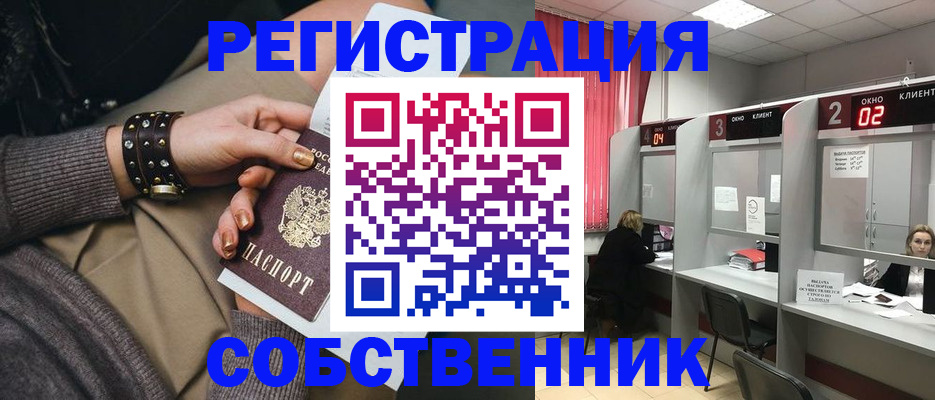 временная регистрация собственник в Коломне